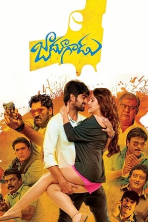 Jadoogadu 2015 (Hindi - Telugu) Dual Audio [1.2GB] HD Poster Download - filmyfly