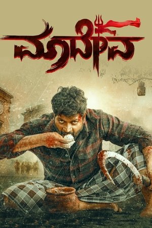 Maadeva (2025) Hindi (MULTI AUDIO) – –