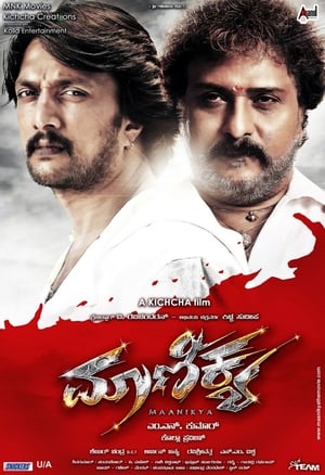 Maanikya 2014 Hindi Dubbed 450MB HD Poster Download - filmyfly