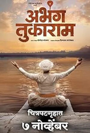 Abhanga Tukaram 2025 Marathi Audio HD Poster Download - filmyfly