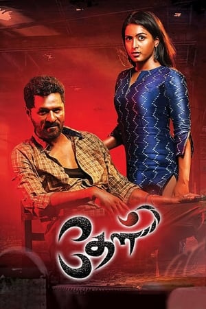 Theal (2022) Hindi Dual Audio –